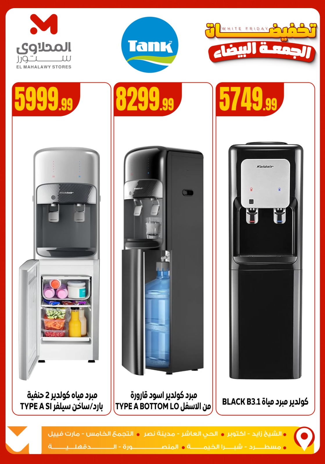 el-mahallawy offers from 26nov to 3nov 2025 عروض المحلاوي من 26 نوفمبر حتى 3 نوفمبر 2025 صفحة رقم 37